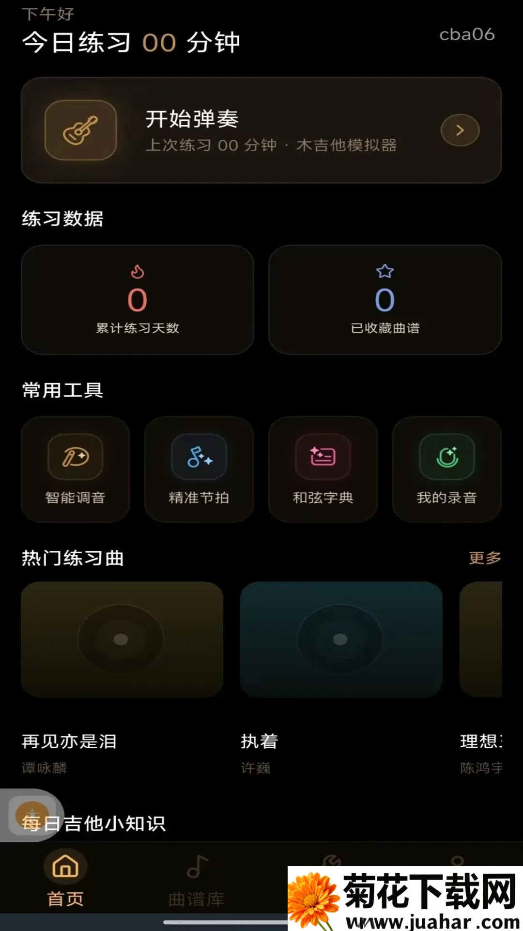 完美吉他模拟弹奏(智能吉他辅助工具) 完美吉他模拟弹奏(智能吉他辅助工具)