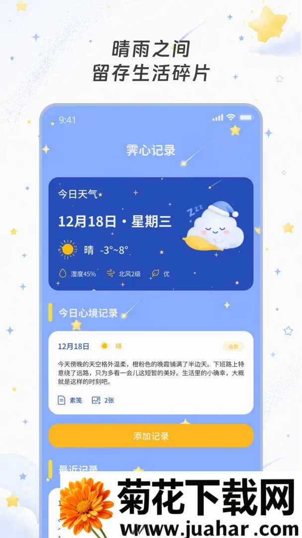 科霁天气(天气风物记录) 科霁天气(天气风物记录)