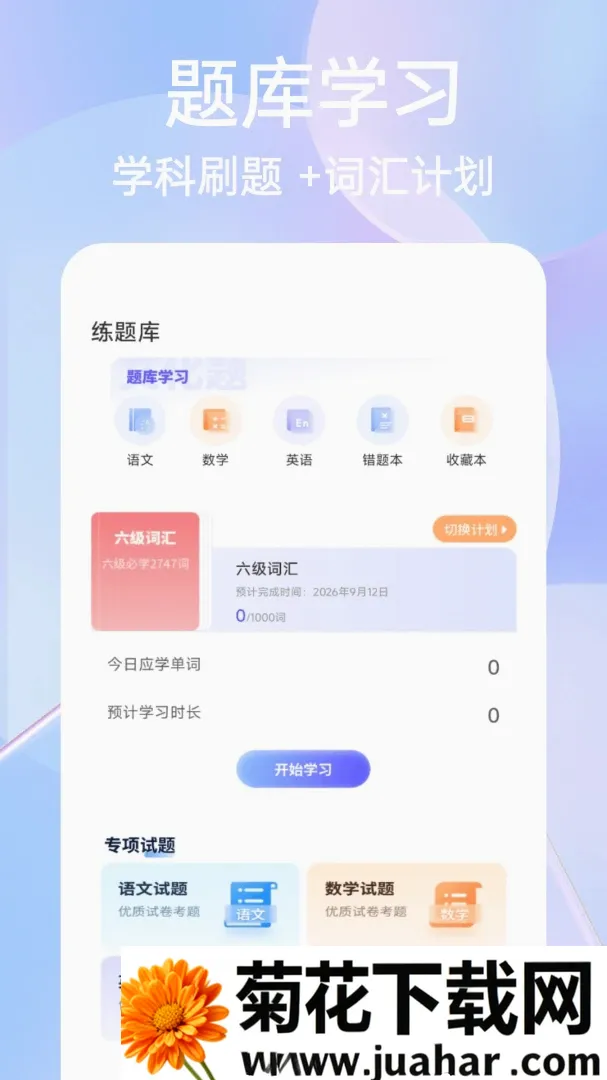 第一试卷题库APP(学习刷题工具) 第一试卷题库APP(学习刷题工具)