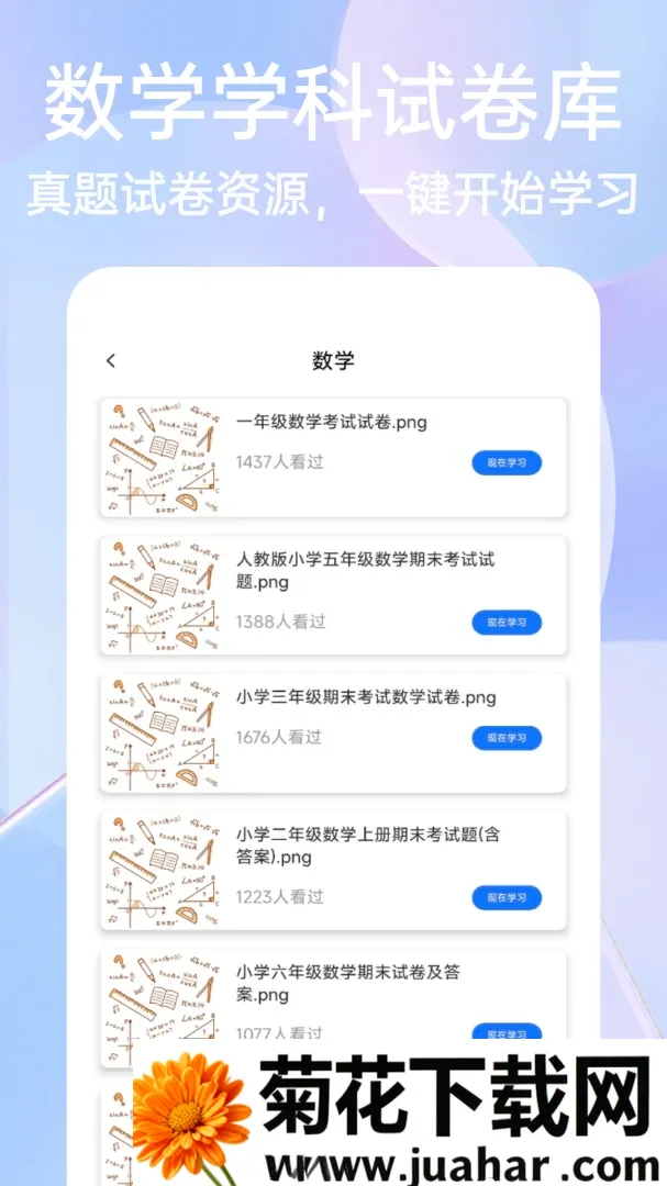第一试卷题库APP(学习刷题工具) 第一试卷题库APP(学习刷题工具)
