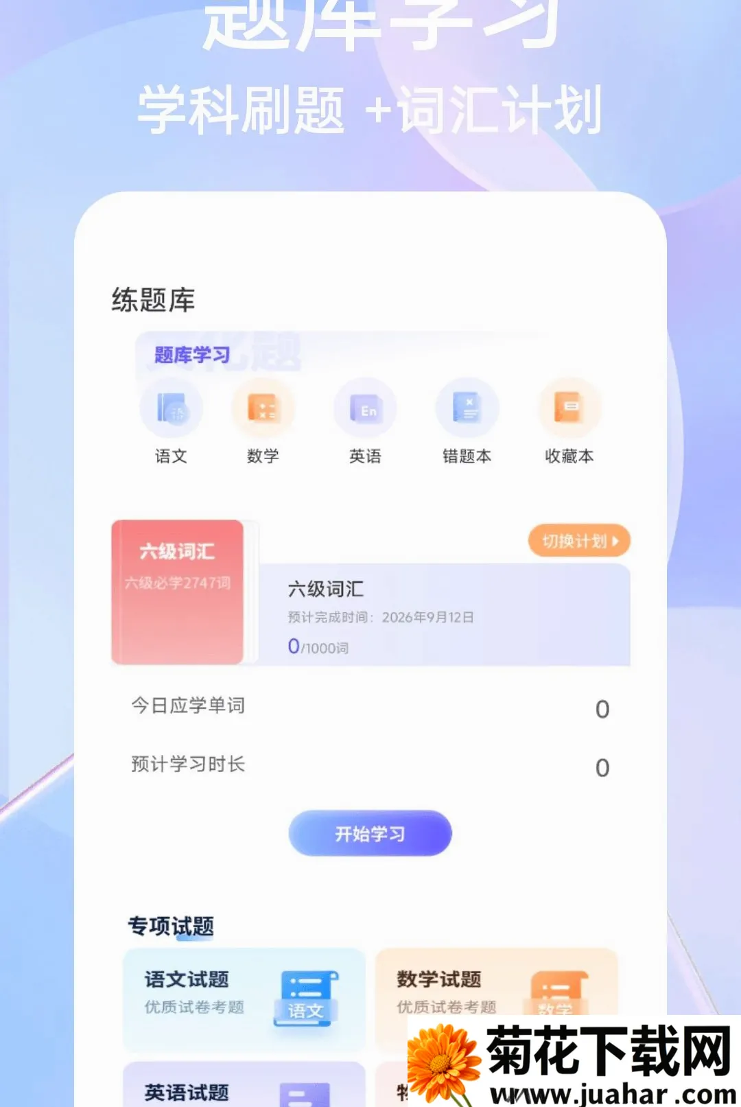 ��һ�Ծ����APP(ѧϰˢ�⹤��)v1.0.4 ��׿��