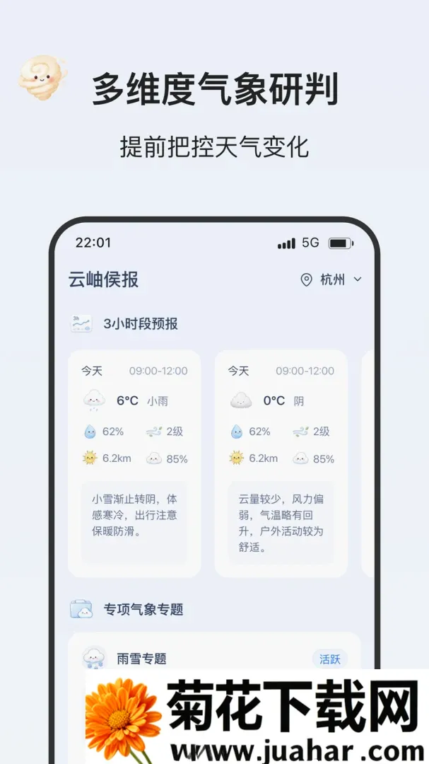 飞雪天气2026官方最新版本 飞雪天气2026官方最新版本