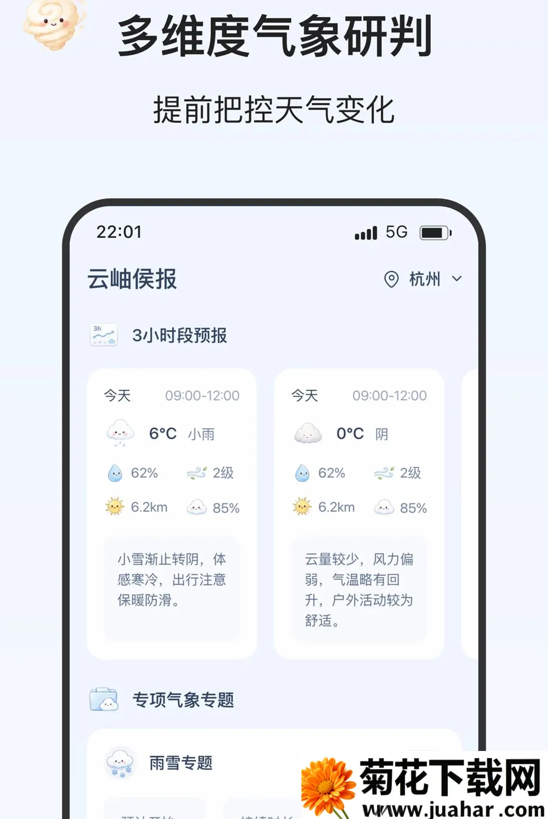 ��ѩ����2026�ٷ����°汾v2.0.0 �ٷ�����