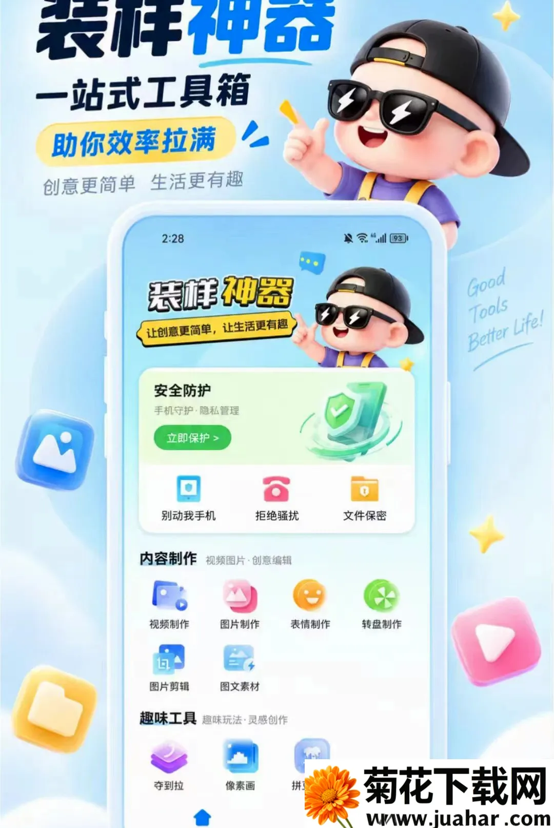 װ������(ȫ��ʵ�ù�����)v1.0.1 ��Ѱ�