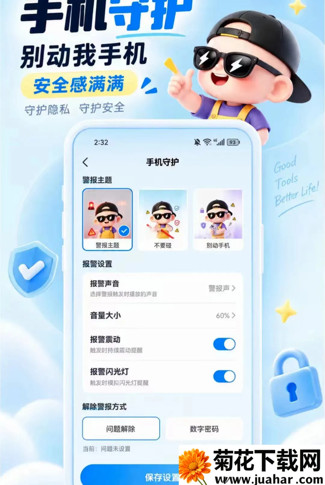 װ������(ȫ��ʵ�ù�����)v1.0.1 ��Ѱ�