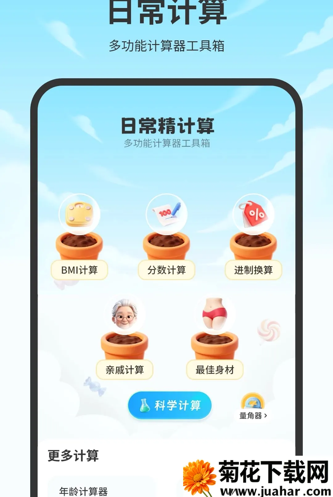 ���������(ʵ��ȫ�ܼ�����)v2.0 ��Ѱ�