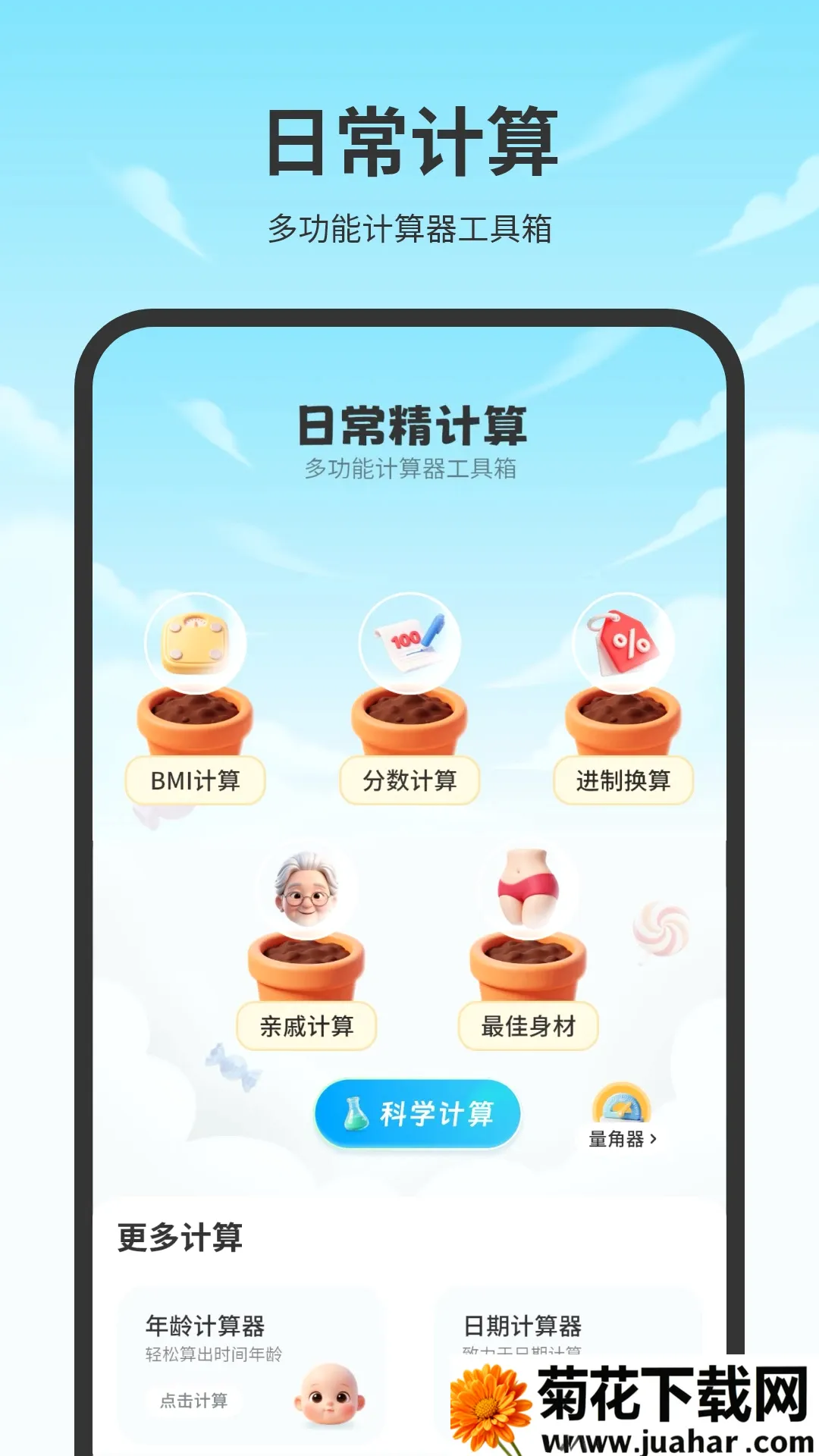 房贷计算机(实用全能计算器) 房贷计算机(实用全能计算器)