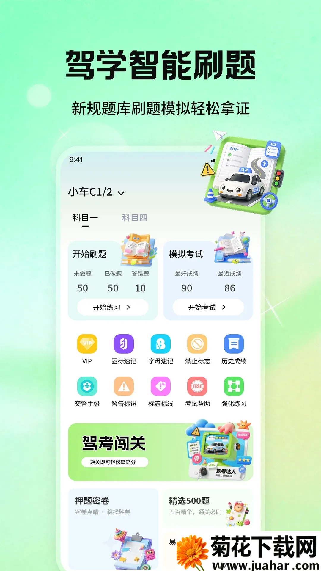 科目一驾校精灵软件最新手机版 科目一驾校精灵软件最新手机版