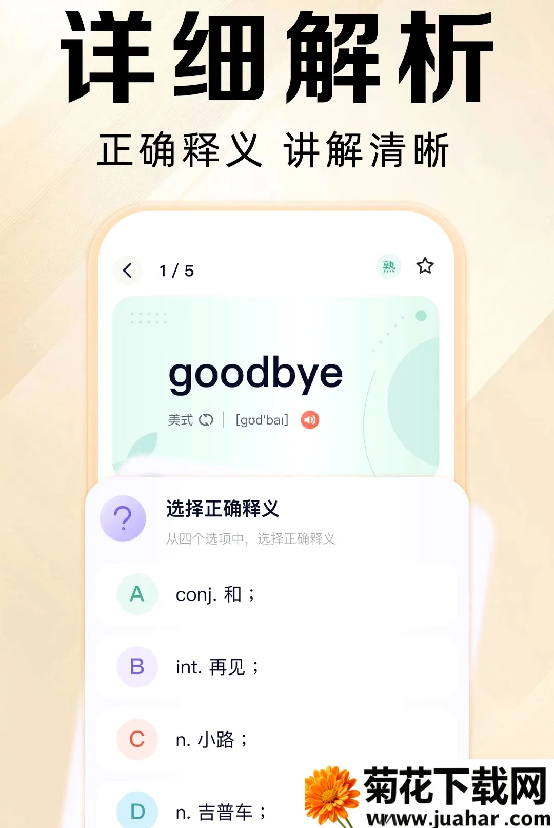 Ӣ��������(Ӣ��ѧϰ����)v1.0.1 �ֻ���