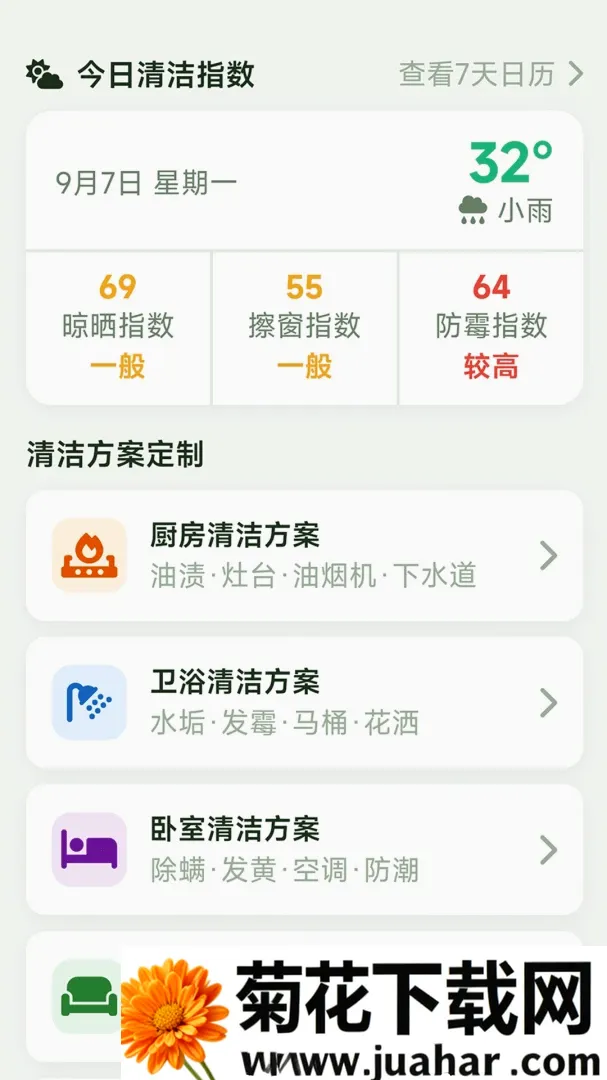 星禾手机管家2026最新版本 星禾手机管家2026最新版本