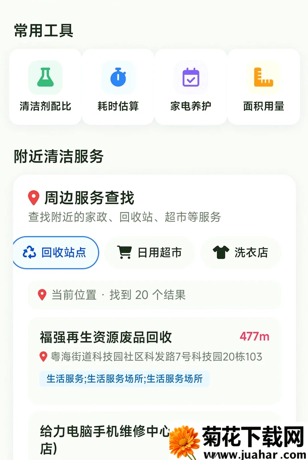 �Ǻ��ֻ��ܼ�2026���°汾v1.0.0 �ٷ�����