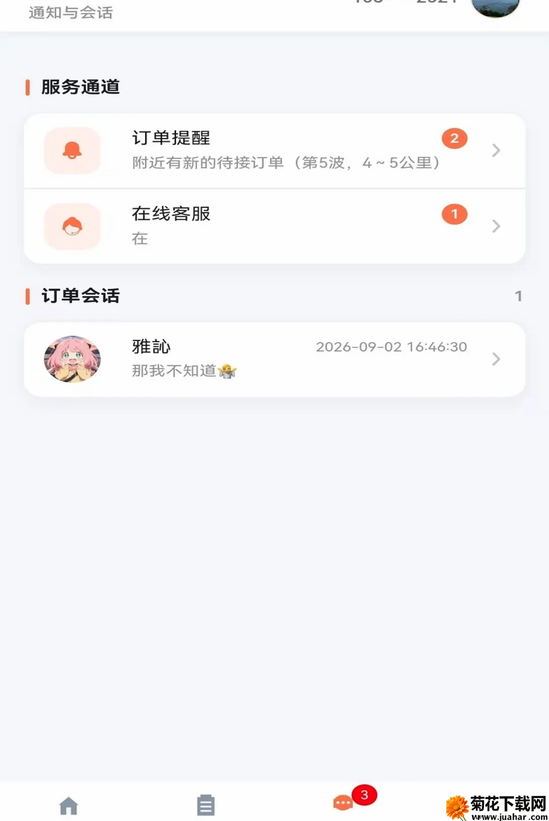 �ٰ�ʦ����2026���°汾v1.0.2 �ٷ�����