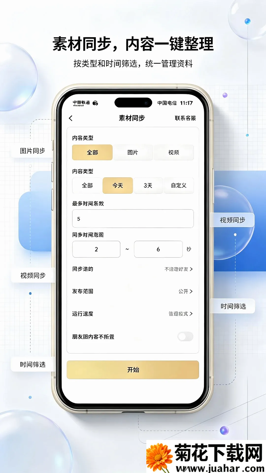 微拓工具箱最新手机版 微拓工具箱最新手机版