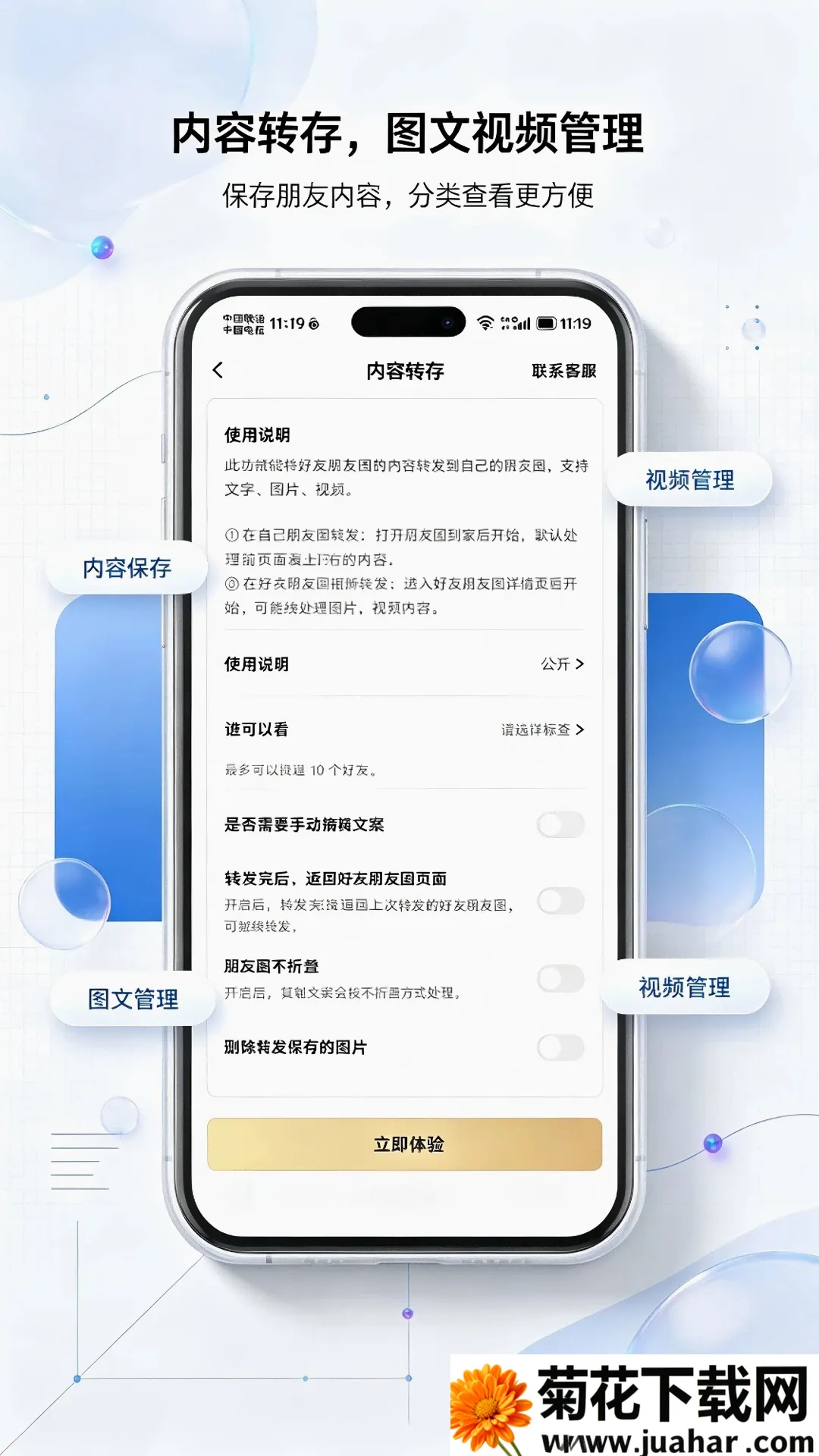 微拓工具箱最新手机版 微拓工具箱最新手机版