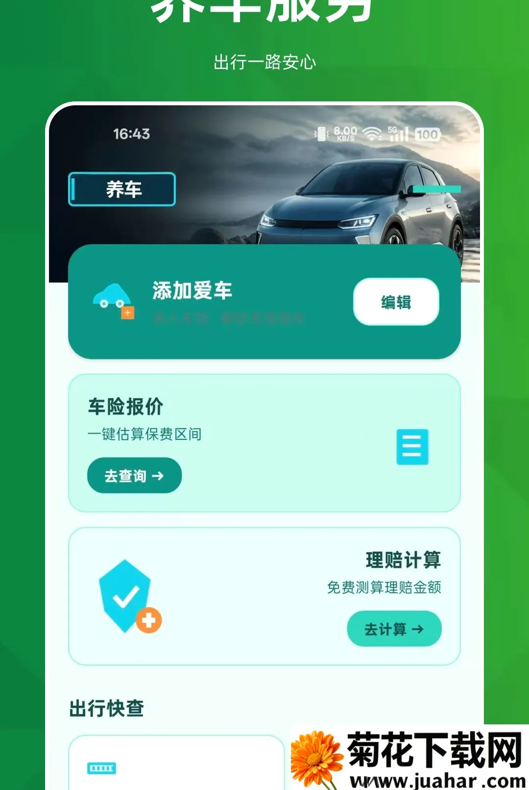 ˳�糵����������2026�ٷ�����v1.0.0 ��Ѱ�