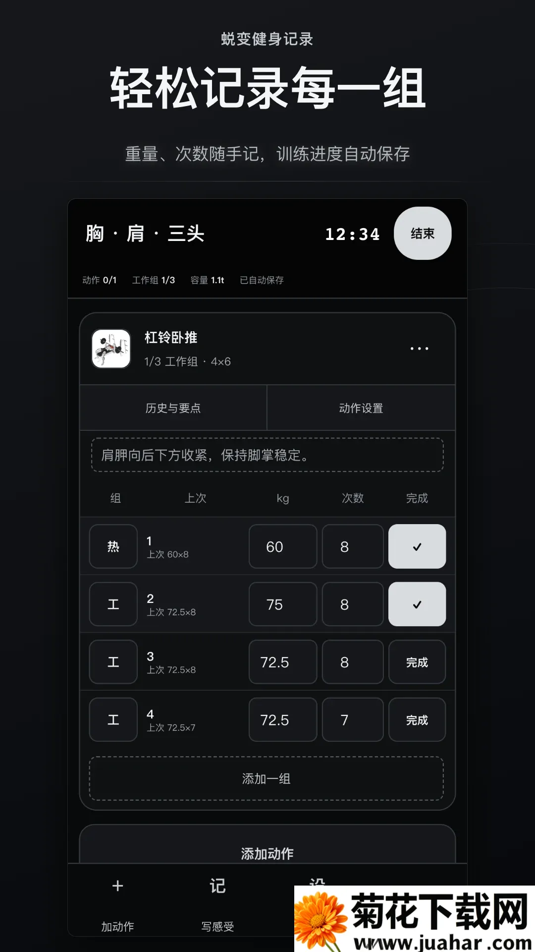 蜕变健身记录软件(健身记录软件) 蜕变健身记录软件(健身记录软件)