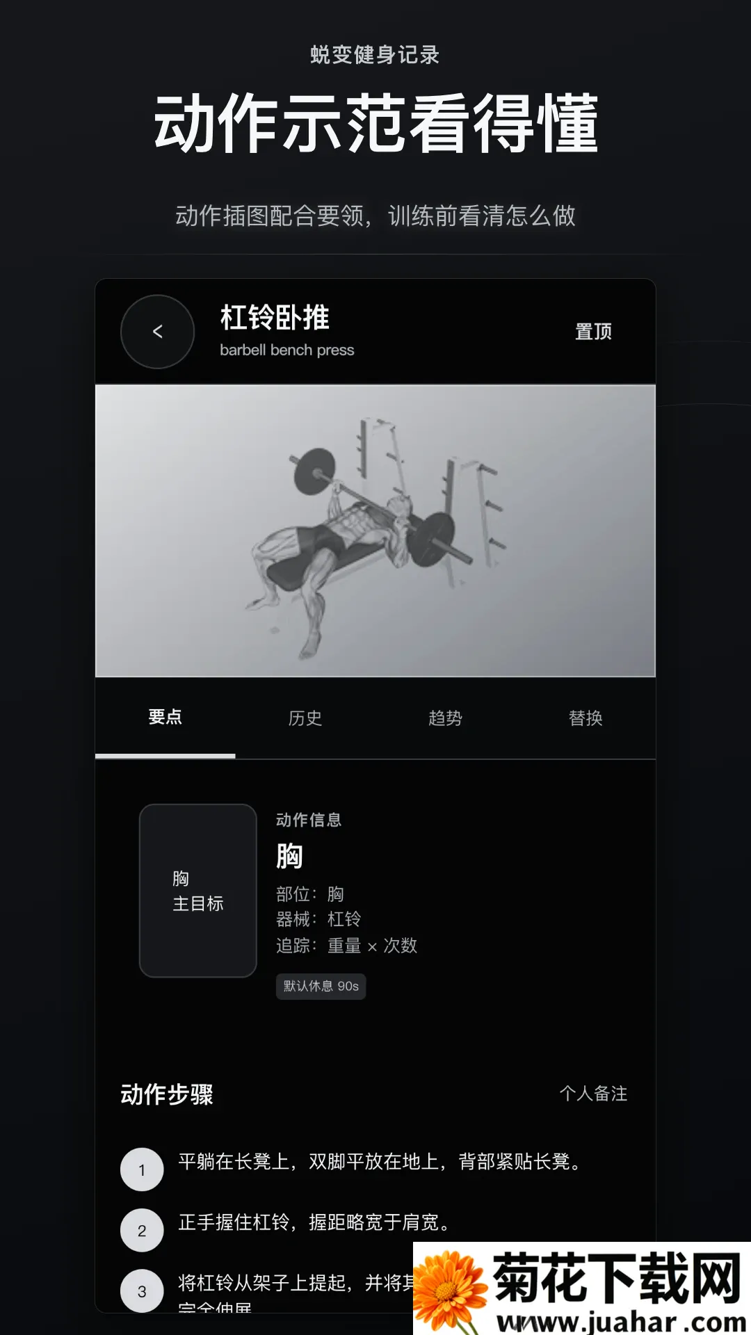 蜕变健身记录软件(健身记录软件) 蜕变健身记录软件(健身记录软件)