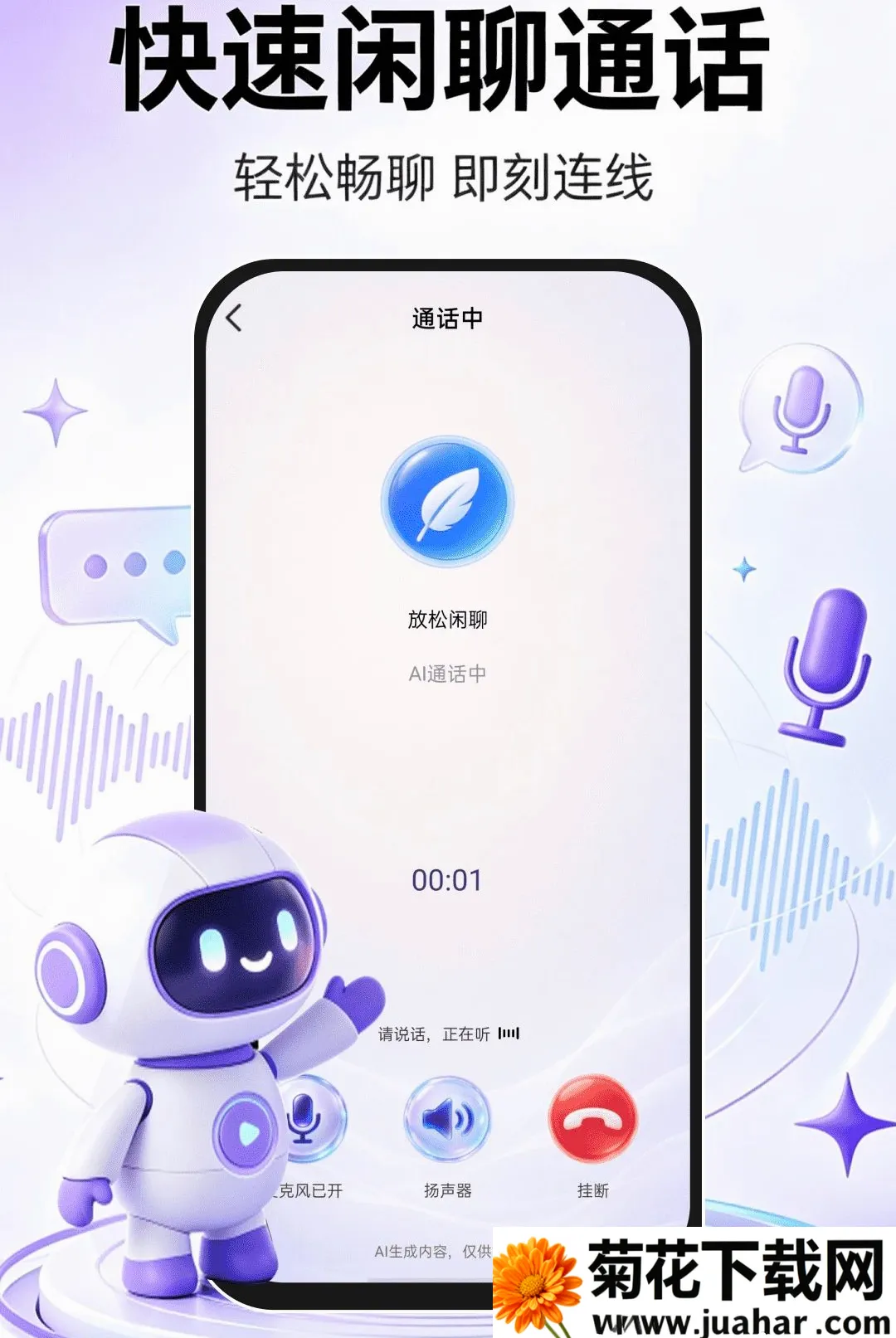 AI�ǻ�����(AI����Ӧ��)v1.0.1 ��׿��