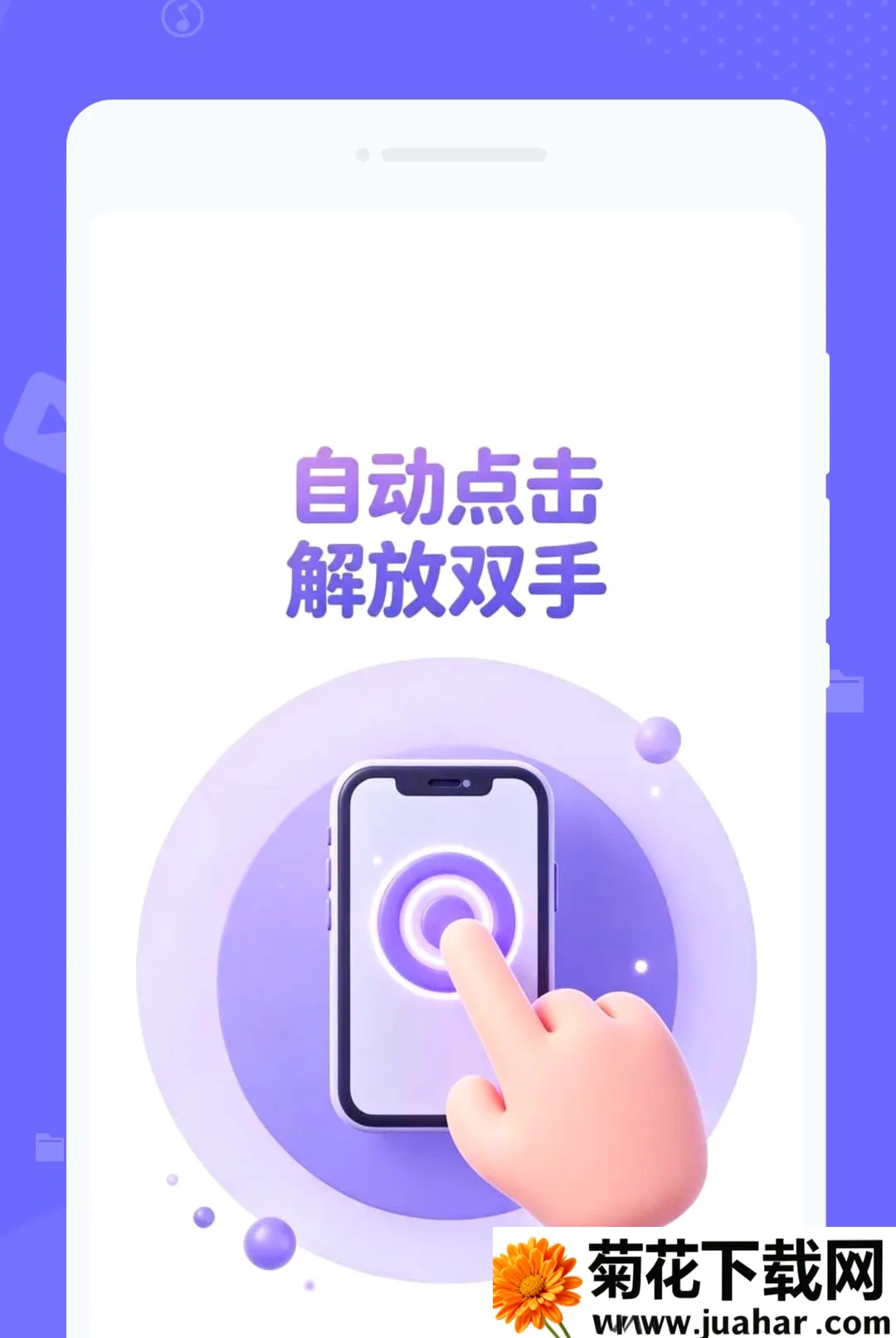 �ֻ��ٴ��Զ������(�Զ��������)v1.0.0 ��Ѱ�