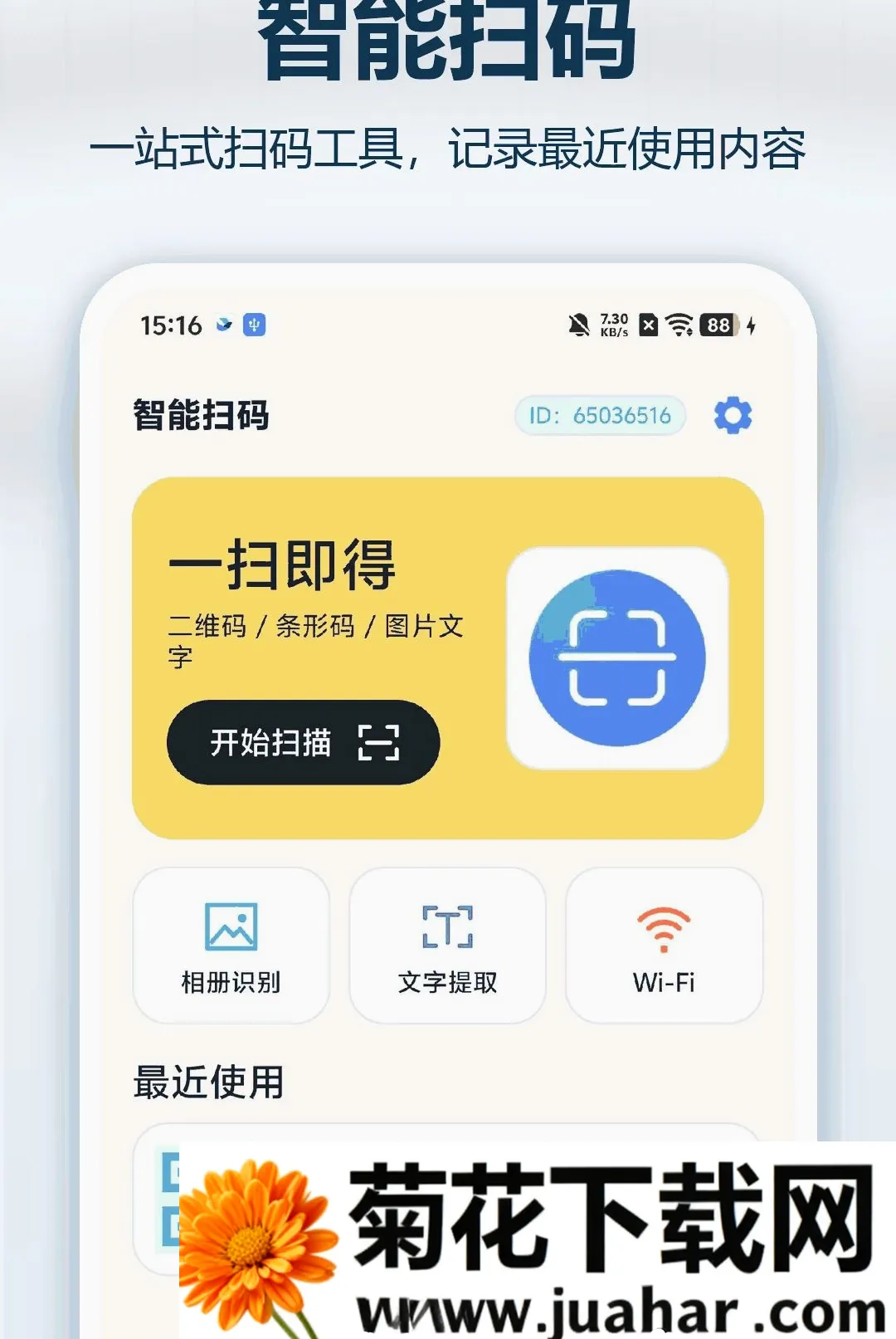 ����ά��ɨһɨ����(ɨ�빤������)v1.0.0 ��Ѱ�