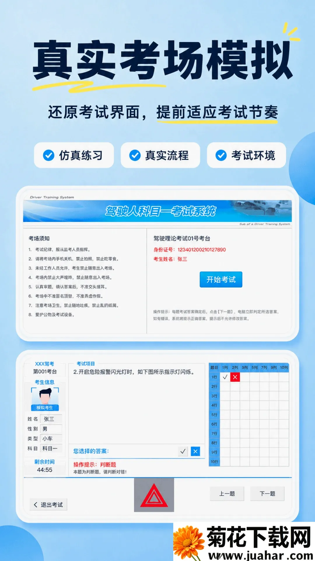 驾车考典安卓版手机版 驾车考典安卓版手机版