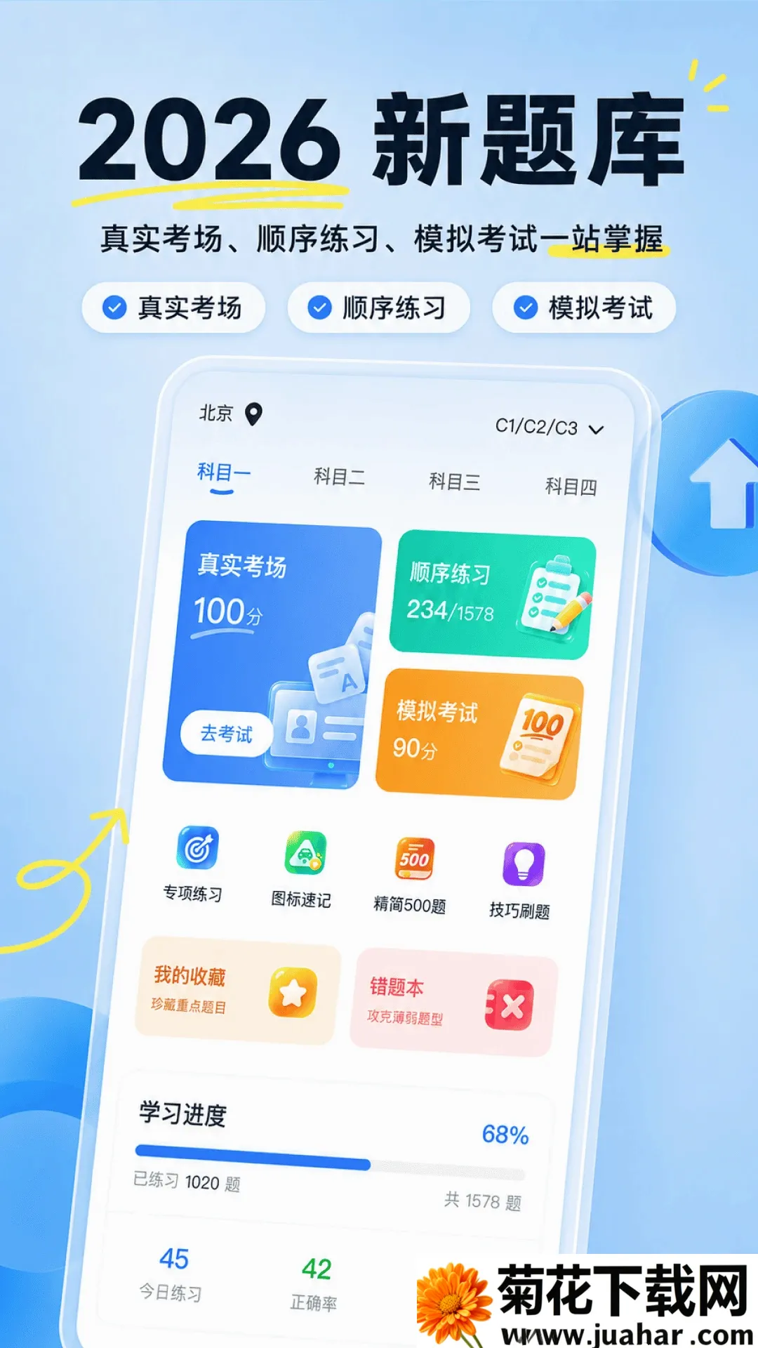 驾车考典安卓版手机版 驾车考典安卓版手机版