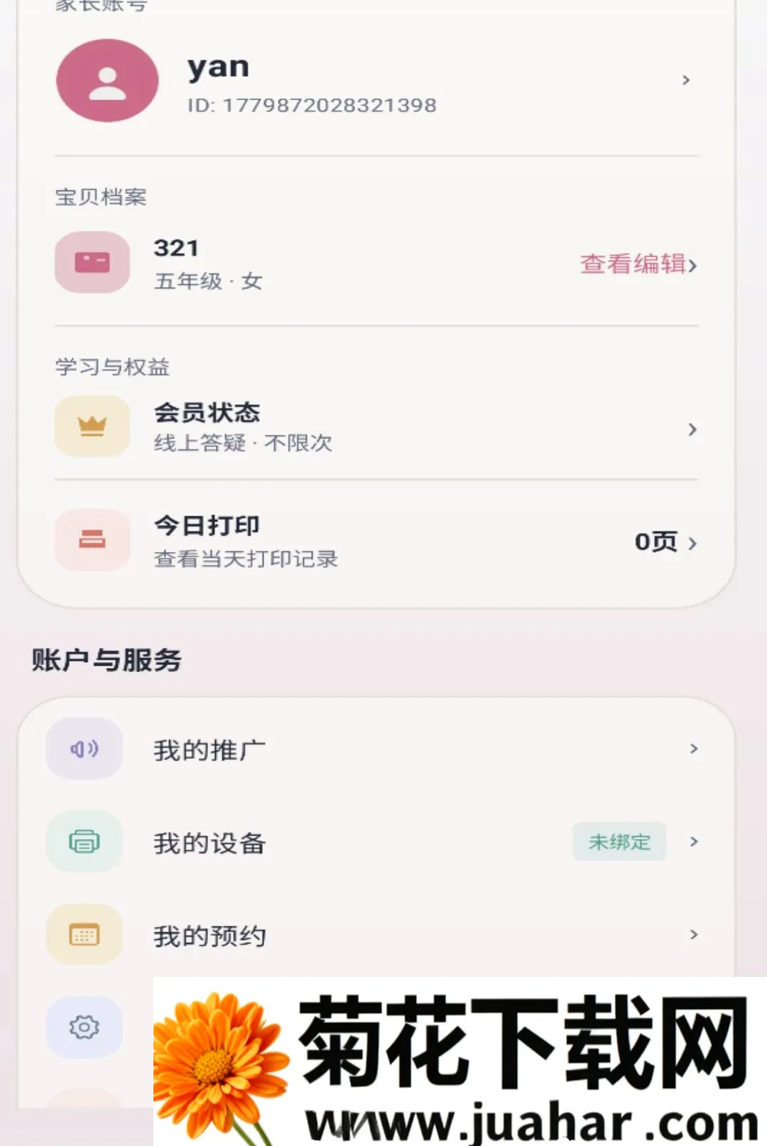 ǧ��APP2026�ٷ����°汾v1.0.0 �ֻ���