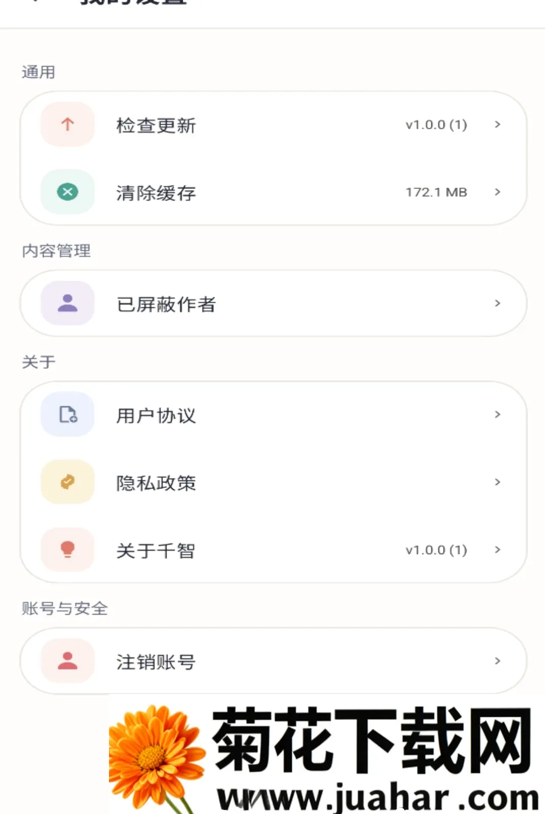 ǧ��APP2026�ٷ����°汾v1.0.0 �ֻ���