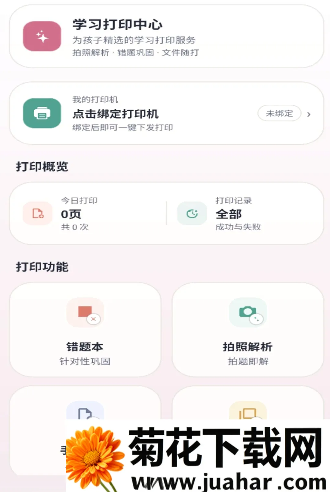 ǧ��APP2026�ٷ����°汾v1.0.0 �ֻ���