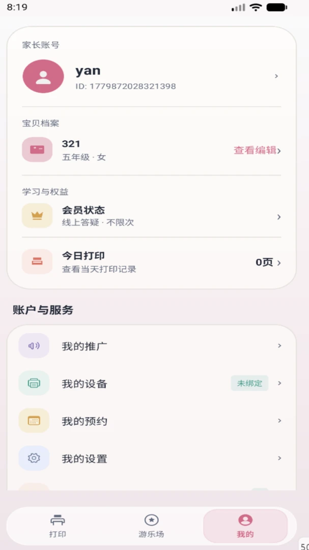 千智APP2026官方最新版本 千智APP2026官方最新版本