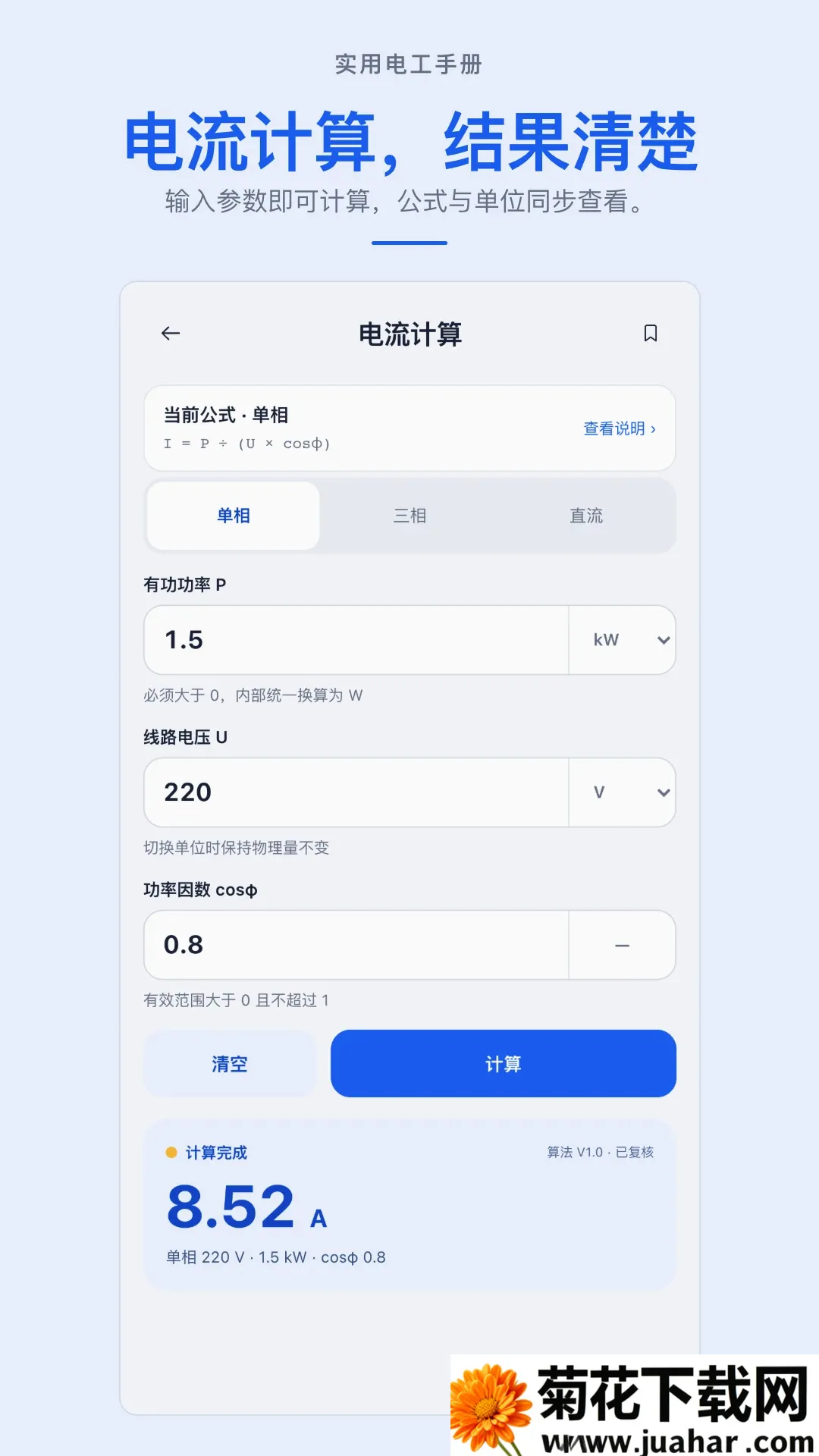 实用电工手册APP(掌上电工工具) 实用电工手册APP(掌上电工工具)