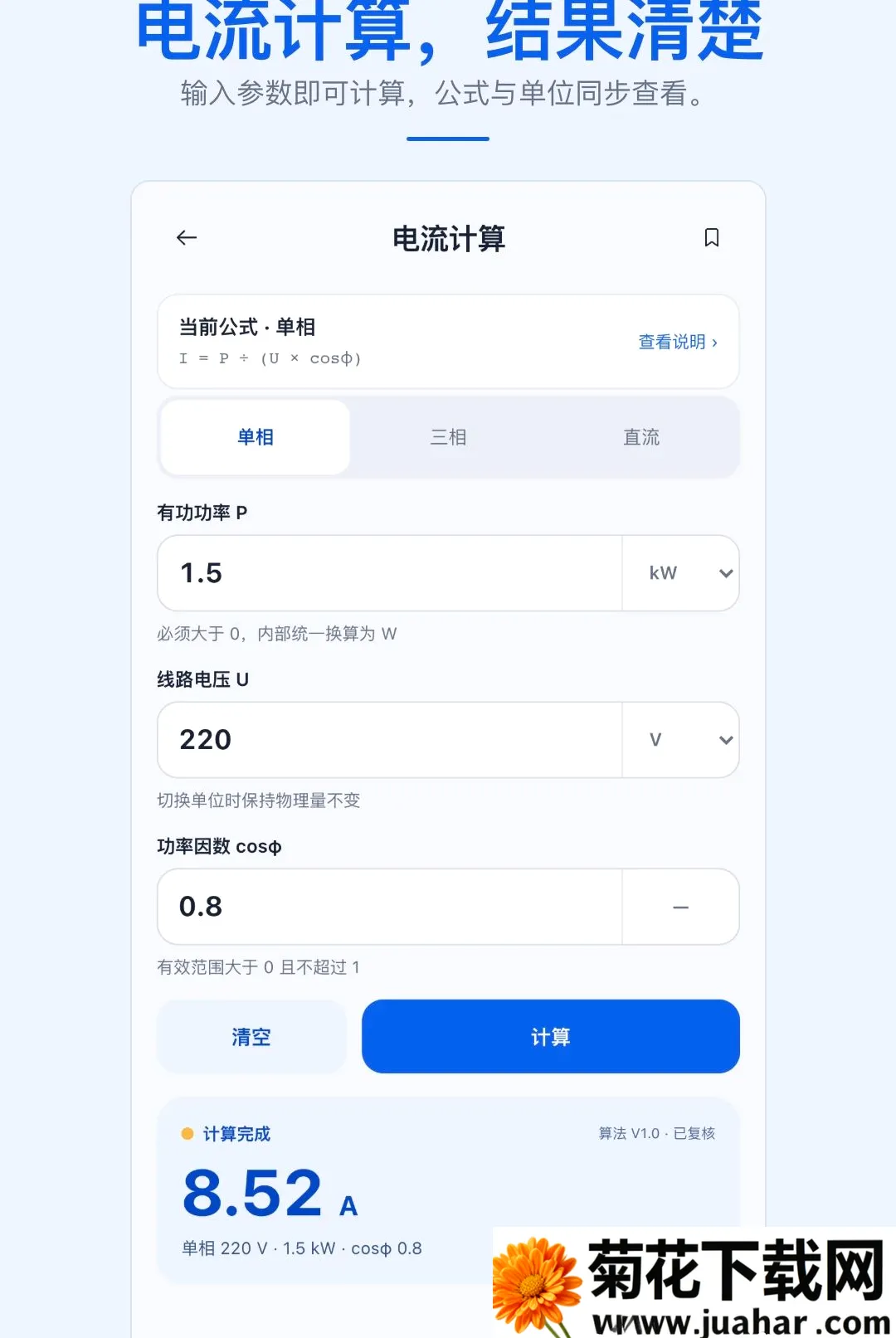 ʵ�õ繤�ֲ�APP(���ϵ繤����)v1.0.1 �ٷ�����