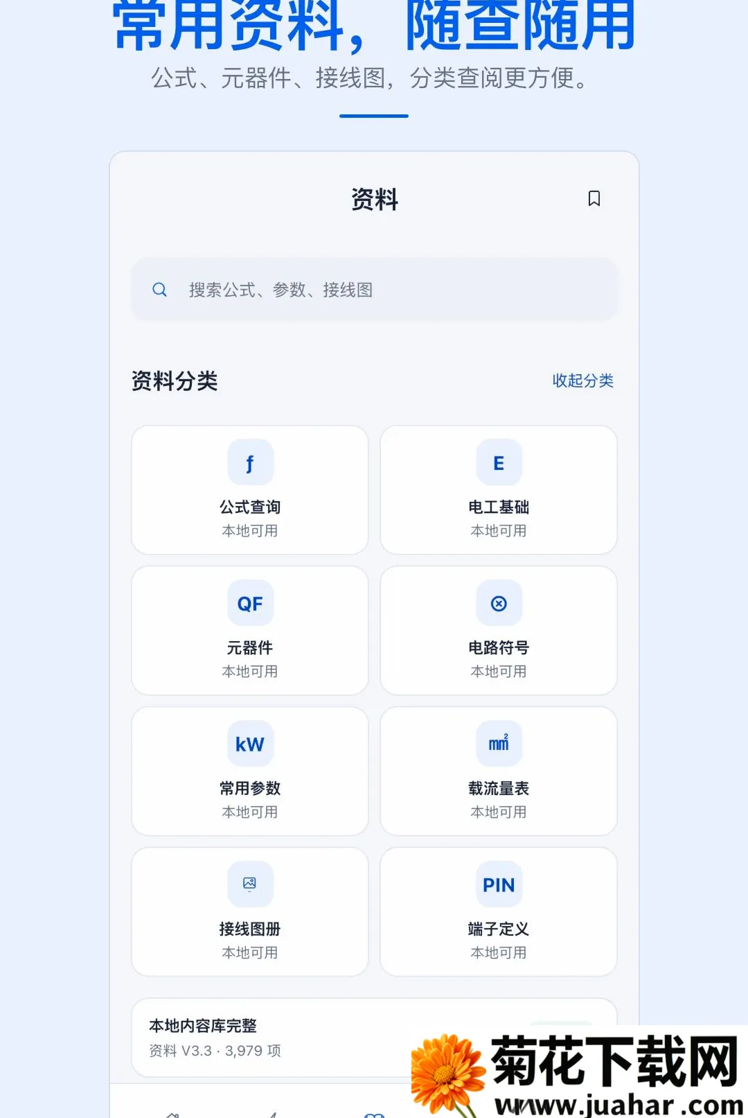 ʵ�õ繤�ֲ�APP(���ϵ繤����)v1.0.1 �ٷ�����