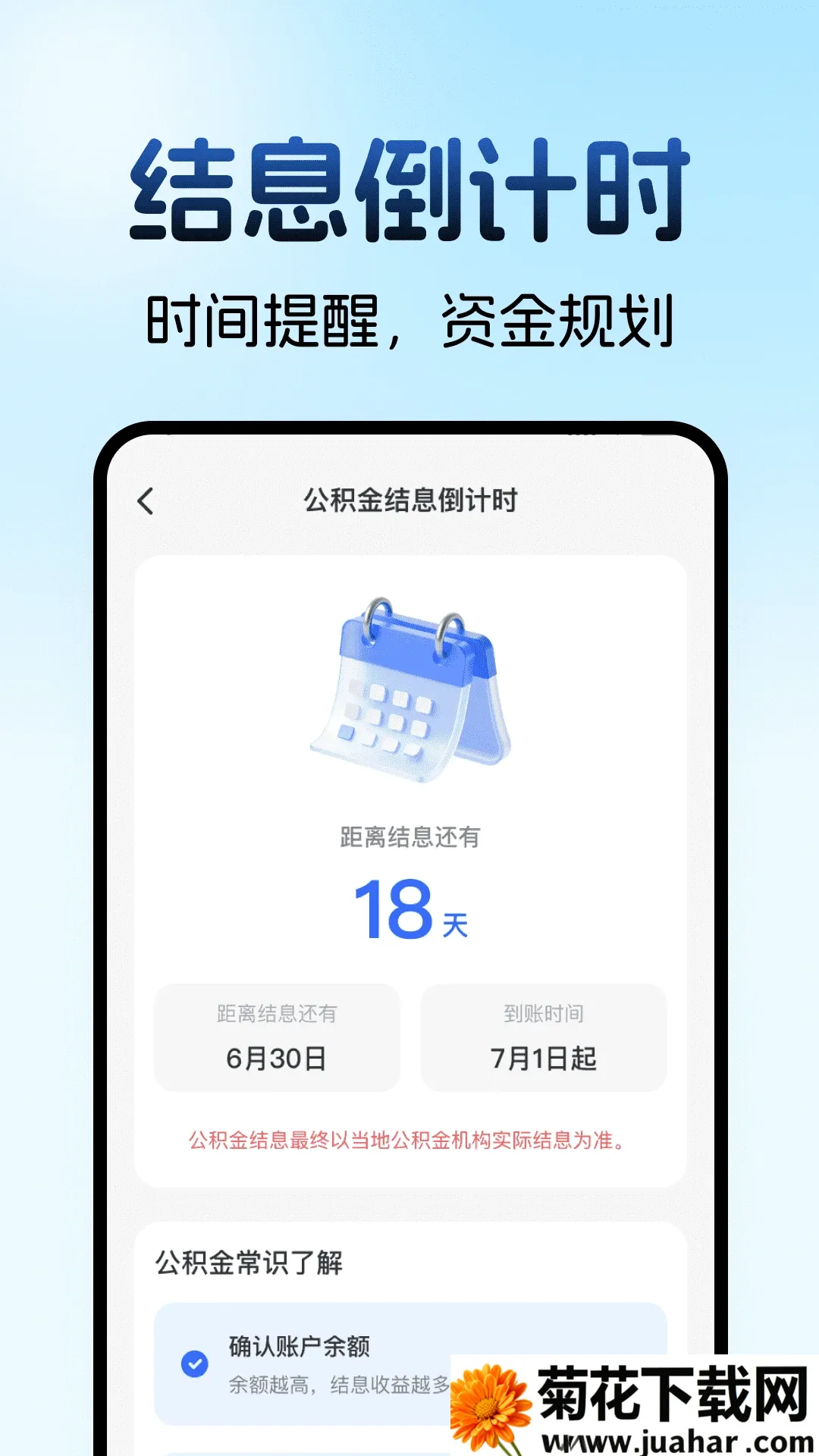 住房公积金计算助手2026官方最新版本 住房公积金计算助手2026官方最新版本