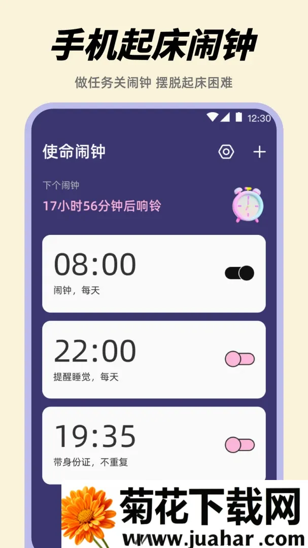 ������Alarm����ʱ������(ʱ���������)v3.8.1.38 �ٷ�����