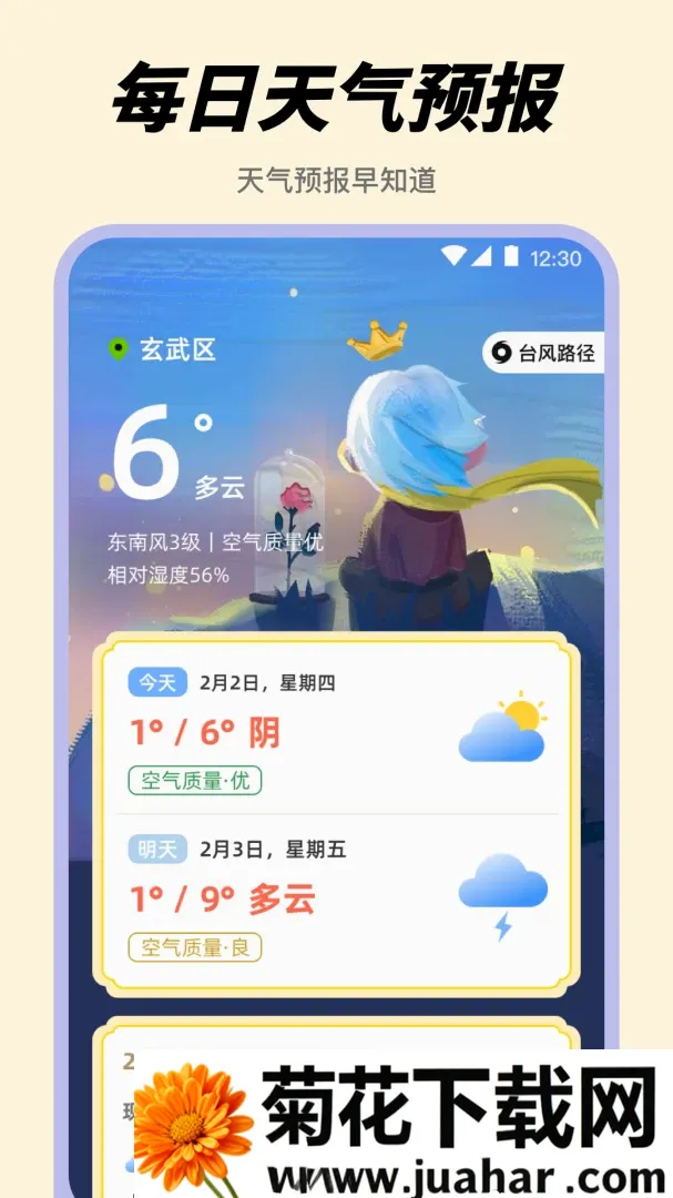 起床闹钟Alarm悬浮时钟软件(时间管理助手) 起床闹钟Alarm悬浮时钟软件(时间管理助手)
