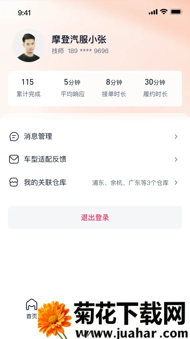 ��è������Ӧ��APP(������ҵ����)v0.1.0 ��׿��