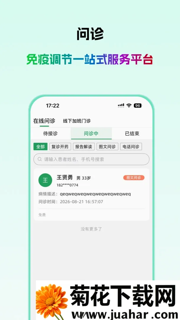 ��ҽ��ҽ����(ҽ������ƽ̨)v1.0.1 �ֻ���