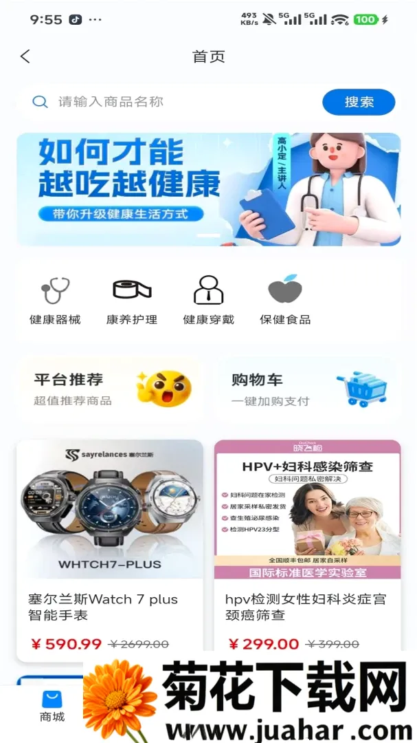 ���񽡿�(˽�˽����ܼ�)v1.0.2 ��׿��
