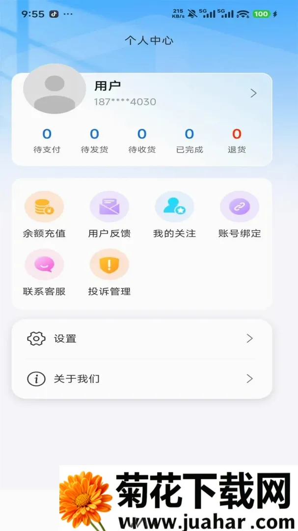 ���񽡿�(˽�˽����ܼ�)v1.0.2 ��׿��