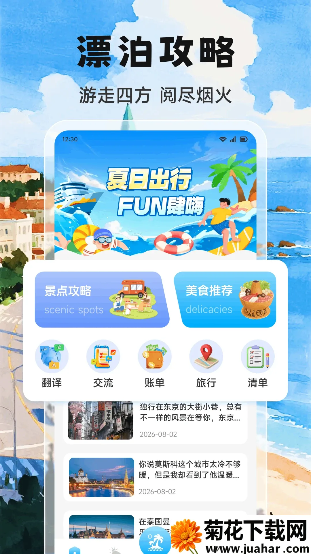 Adrift trips�ۺ����й���2026���°汾v1.1 ��׿��