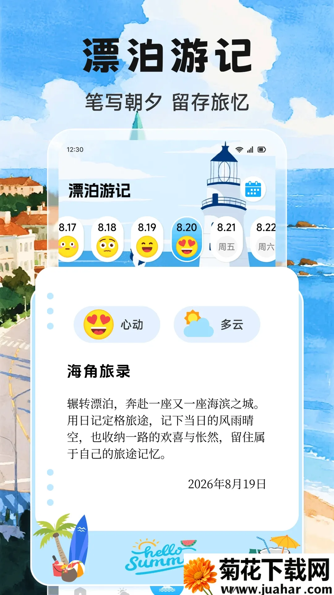 Adrift trips�ۺ����й���2026���°汾v1.1 ��׿��