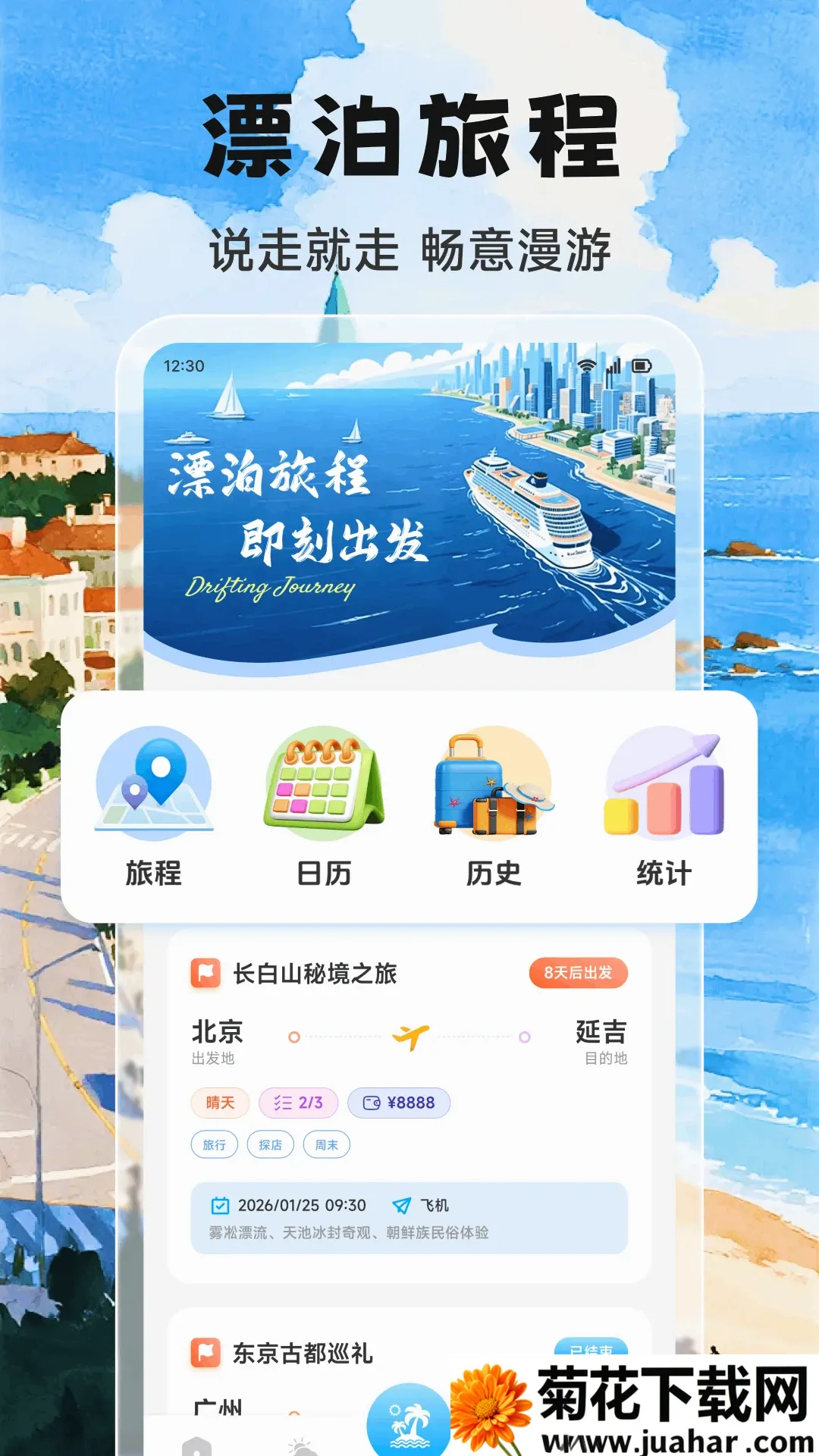 Adrift trips�ۺ����й���2026���°汾v1.1 ��׿��