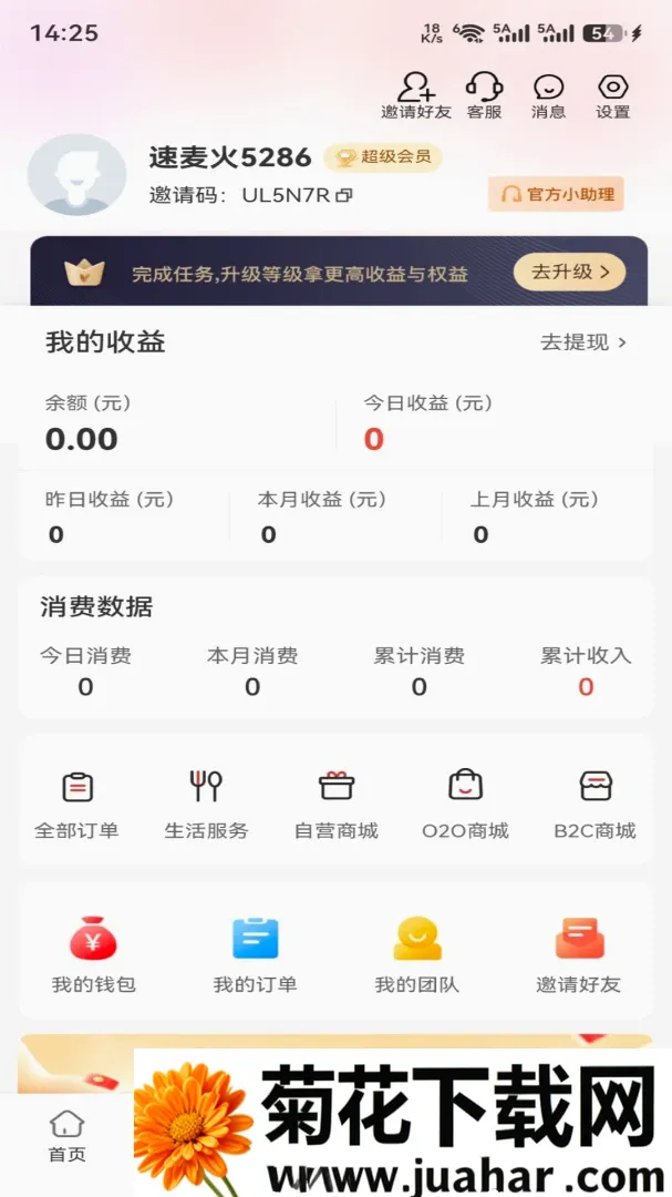 速麦火(白酒行情工具) 速麦火(白酒行情工具)