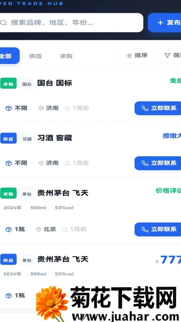速麦火(白酒行情工具) 速麦火(白酒行情工具)