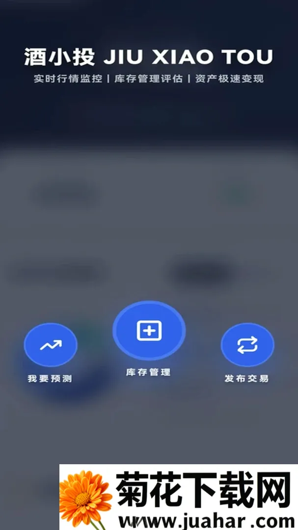 速麦火(白酒行情工具) 速麦火(白酒行情工具)