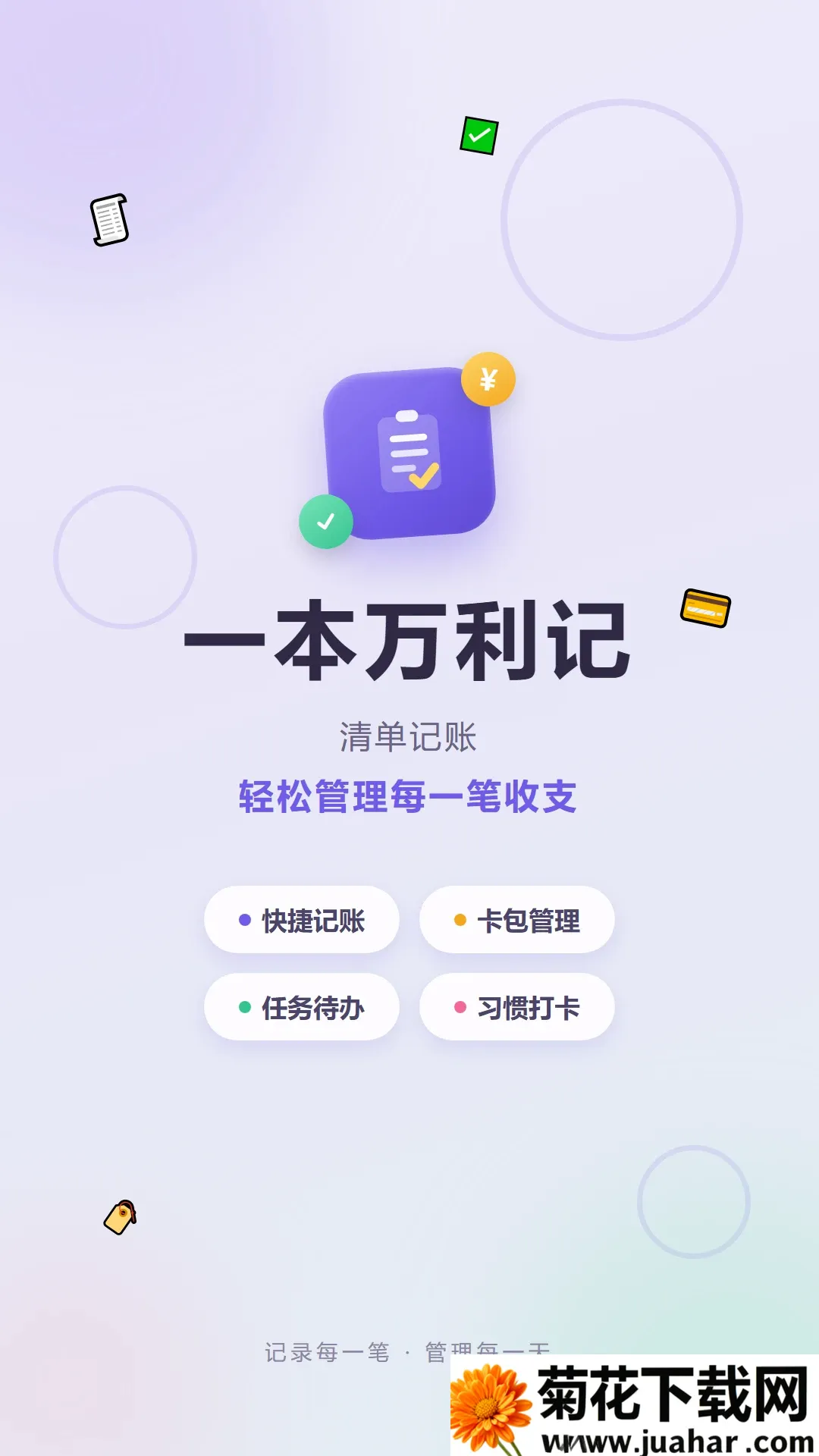 һ��������2026�ٷ�����v1.2 �ֻ���