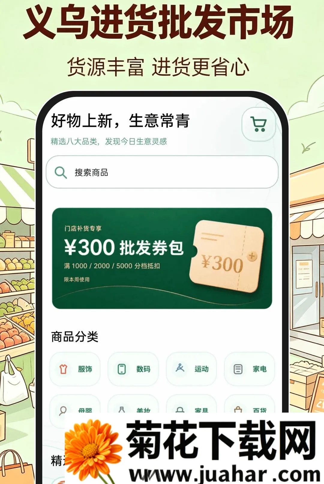 义乌进货批发市场软件(批发进货平台) 义乌进货批发市场软件(批发进货平台)