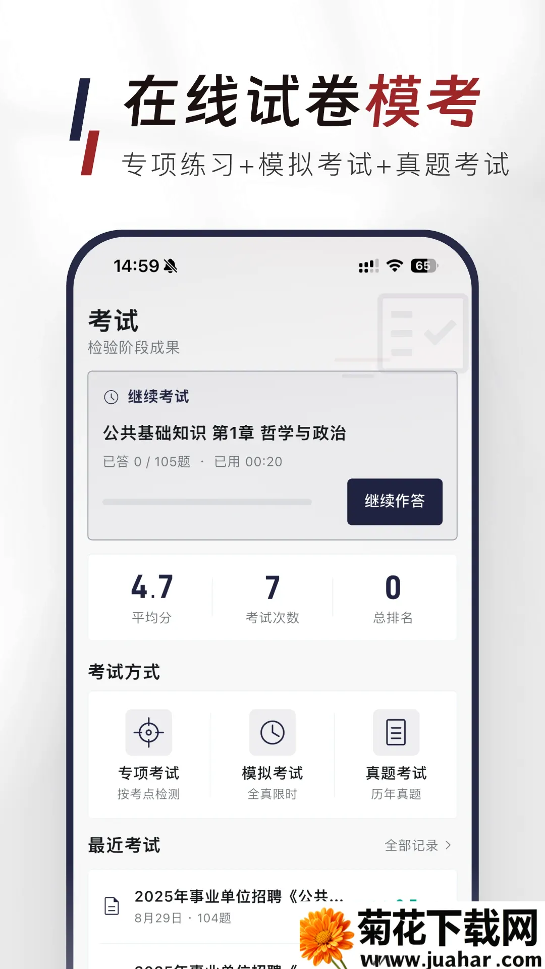 ��������֪ʶ�����APP�����ֻ���v1.1.0 ��׿��