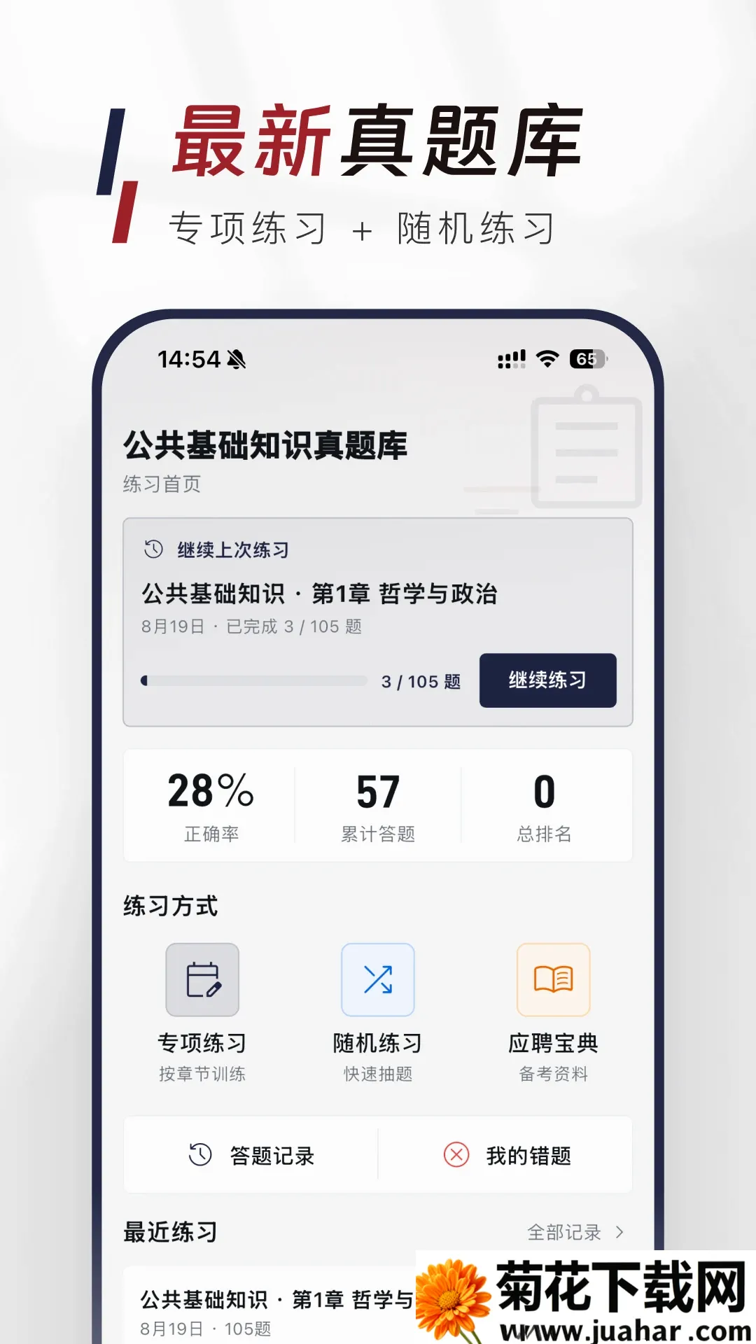 ��������֪ʶ�����APP�����ֻ���v1.1.0 ��׿��